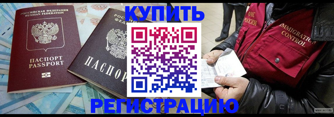 временная прописка в Гремячинске