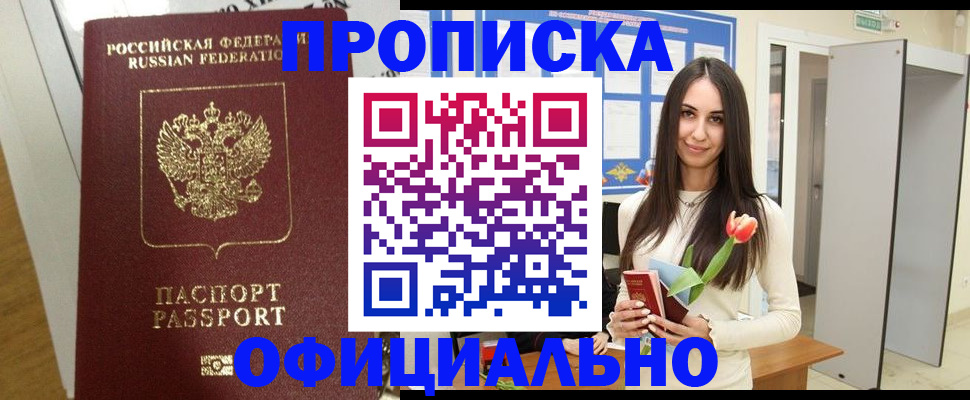 прописка для военкомата в Гремячинске