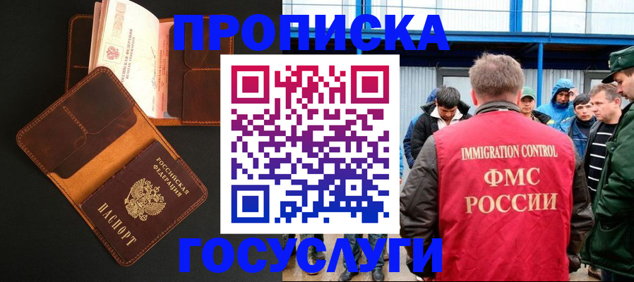 прописка ребенка в Гремячинске