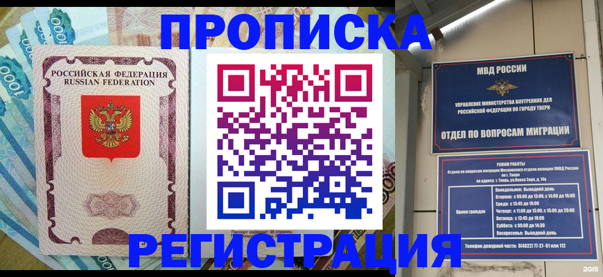 временная регистрация недорого в Гремячинске